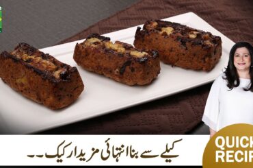 Healthy Banana Bread Recipe By Chef Zarnak Sidhwa | Quick Healthy Banana Cake Recipe | MasalaTv