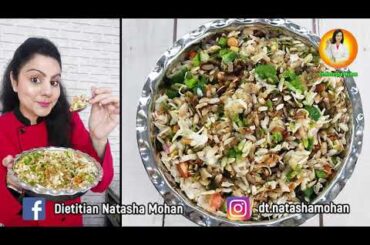Healthy Poha Bhel Chaat | Instant Cook | Snacks | Weight Loss Recipe | Dt. Natasha  Mohan