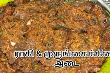 Ragi and murungai keerai Adai recipe in Tamil | healthy breakfast recipe | Ragi recipe