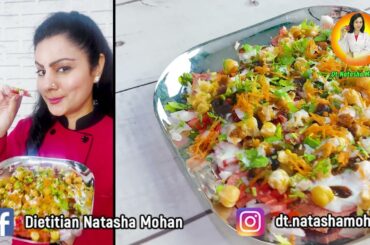 Yummy Papri Chaat ! Healthy Indian Snacks For Weight Loss