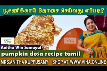 Tasty Pumpkin Dosa Recipe | Healthy Recipes - Breakfast & Dinner | Anitha Kuppusamy Kitchen