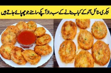 Aloo K Shami Kabab Ki Lajwab Recipe By Maria Ansari || Potato Snacks || Lunchbox || Potato Cutlets |