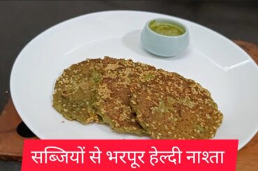 Iron Rich Healthy Breakfast Recipe| Weight Loss Recipe| Healthy Snacks Recipe |