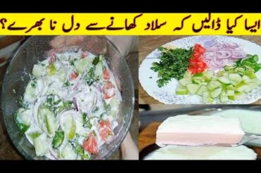 Simple Elegance: Kachumber Salad for Any Meal| High-Protein, Salad Recipe,Weight Loss,Health Benefit