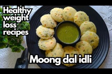 Moong dal idli recipe| HEALTHY BREAKFAST RECIPES| Weight loss recipe