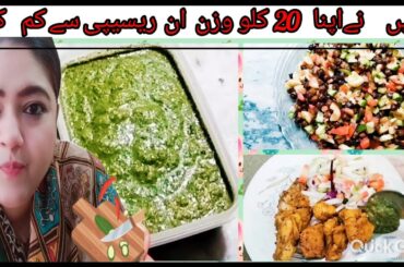 Chund Days Mai Weight Loss Kren In Healthy Recipes Sy@MapasDiary