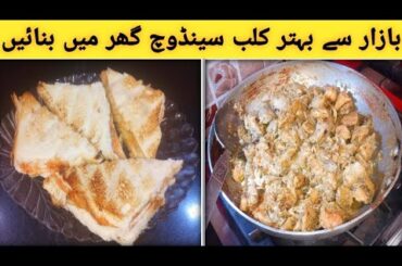 Club Sandwich Recipe | Club Sandwich Recipe Restaurant Style | Club Sandwich