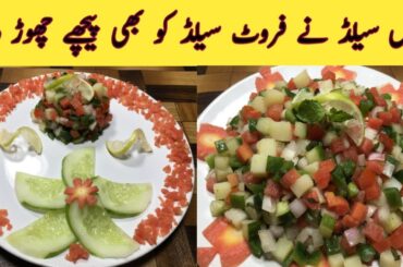 Kachumber Salad Recipe | Healthy Salad | Vegetable Salad Recipe | Culinary Art |