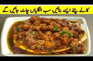 Secrets Recipe Of Black Chana/Cheapeas Curry Recipe/High Protein/ Weight Loss Recipe /quick Dinner