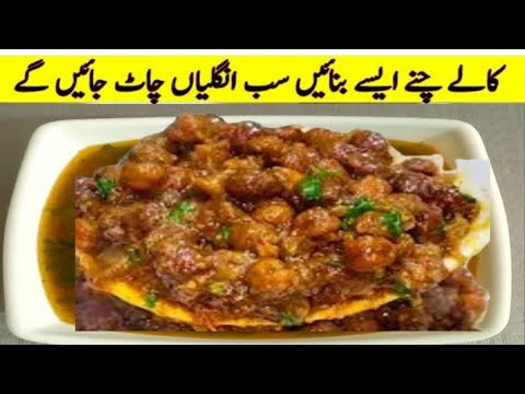Secrets Recipe Of Black Chana/Cheapeas Curry Recipe/High Protein/ Weight Loss Recipe /quick Dinner Secrets Recipe Of Black Chana/Cheapeas Curry Recipe/High Protein/ Weight Loss Recipe /quick Dinner