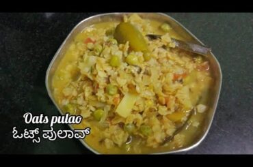 Oats pulao recipe | healthy & tasty oats | weight loss recipe