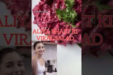 ALIYABHATT KI VIRAL recipe  #BEETROOTsalad #Russiyansalad #salad  #explore #ytviral #recipe #cooking