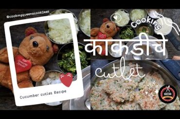 Healthy & Quick Cucumber Cutlet Recipe | Easy Snack for All Ages | Instant Evening Snack Recipe