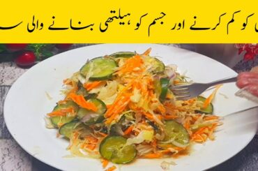 Healthy Salad Recipe | Eat This Cucumber Salad For Dinner  Every Day And You Will Lose Belly Fat