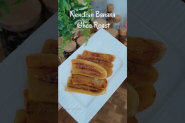 Nendran Banana Ghee Roast / Healthy Snack #shorts #ytshorts #snacks #food #fry #recipe #healthyfood