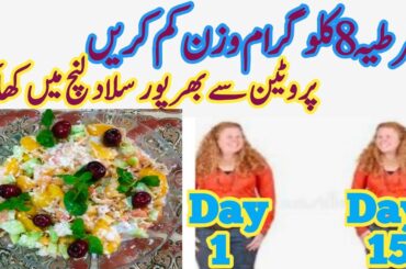 Healthy Protein Salad - Weight Loss Recipe - Healthy Recipes By SZ Official