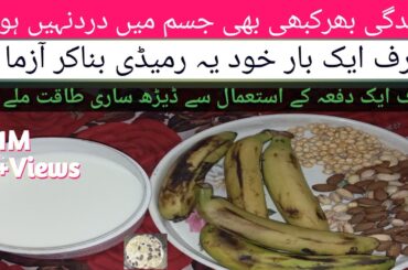 Healthy Recipes|Banana milk|weakness Ka ilaj recipe| Immunity Booster|Strong bones|taqat Ka Khazana