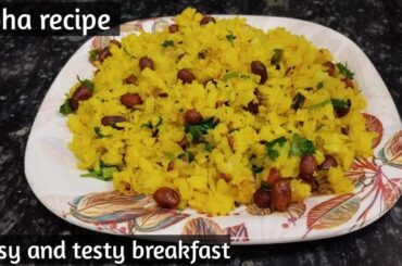 poha recipe in hindi | easy and healthy breakfast | morning breakfast recipes | poha kaise banate he