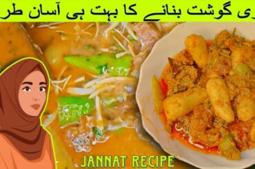 Arvi/Arbi Gosht Recipe | Quick & Healthy Dinner Recipe | Mutton Recipe | Jannat Recipes