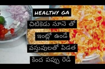 tasty tasty pidatha kinda Pappu very healthy and good for health #weightlossrecipes #eveningsnacks