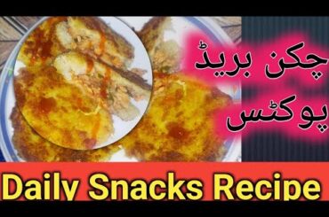 Daily Snacks Recipe | Chicken Bread Pockets | Healthy Lunch box Recipe | Snacks | @kiranqasim1765