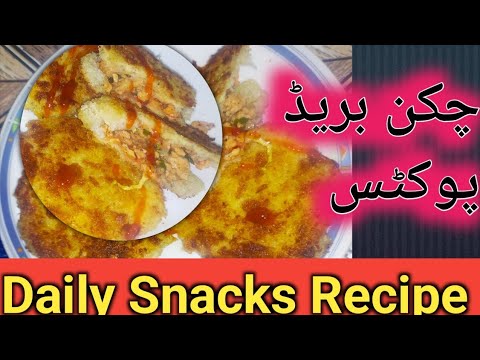 Daily Snacks Recipe | Chicken Bread Pockets | Healthy Lunch box Recipe | Snacks | @kiranqasim1765 Daily Snacks Recipe | Chicken Bread Pockets | Healthy Lunch box Recipe | Snacks | @kiranqasim1765