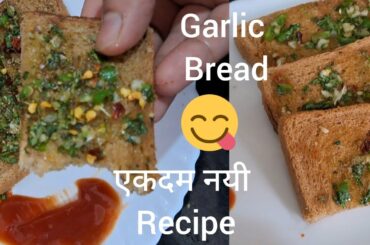 Garlic Bread/Healthy Recipe#recipe #garlicbread