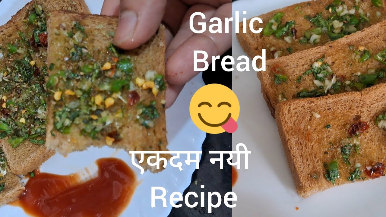 Garlic Bread/Healthy Recipe#recipe #garlicbread Garlic Bread/Healthy Recipe#recipe #garlicbread