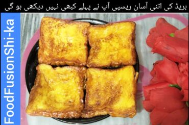 5 minutes bread breakfast recipe|how to make breakfast with bread|french toast|FFShi-ka