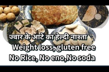 Jowar recipes For weight loss ( gluten free/Healthy morning breakfast/tiffin recipes Indian