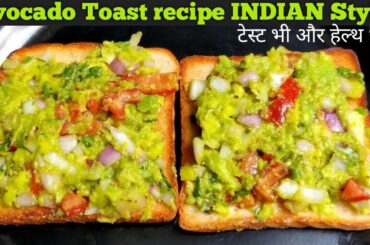 Avocado Toast Indian Style | Low Calorie Snacks | Toast Recipe | Avocado Toast | Avocado Recipes