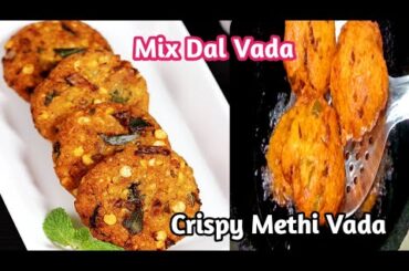 #Street Style Methi & Mix Dal Vada/Healthy Snacks Recipe/Teatime Snacks Recipe/Crispy & Testy Snacks