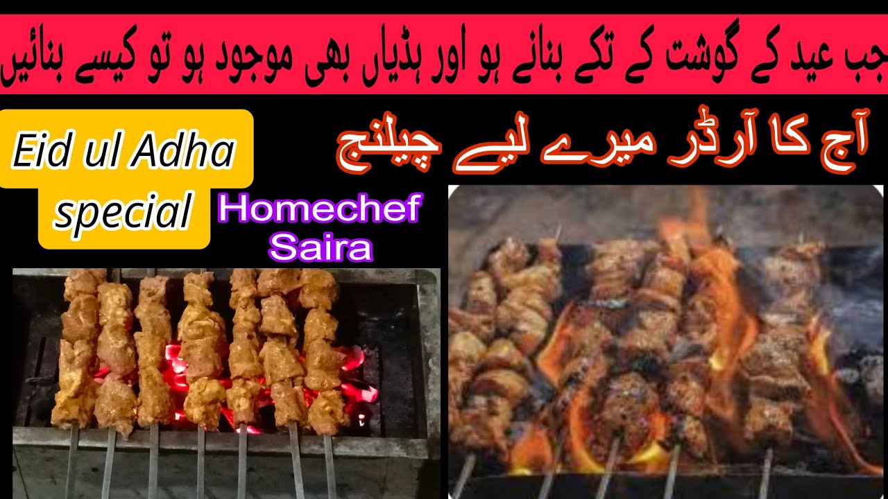 Soft and Juicy Tikka Boti Recipe | EidSpecial Beef BBQ Restaurant Style | cooking with Saira Soft and Juicy Tikka Boti Recipe | EidSpecial Beef BBQ Restaurant Style | cooking with Saira