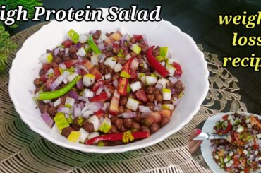 High Protein Breakfast Recipe | Healthy Weight Lose chaat Recipe | Chana Chaat Recipe |