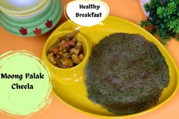 Moong Palak Cheela | Healthy Breakfast | Breakfast Recipes | Moong Dal Chilla | Cheela Recipe