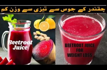 Beetroot Juice - How to Make Beetroot Juice for Weight Loss | Weight Loss Drink |morning detox drink
