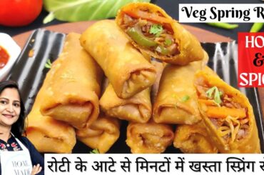 Veg Spring Rolls |100% Whole Wheat Flour Spring Roll Sheets | Snacks | Street food | Iftar Recipe