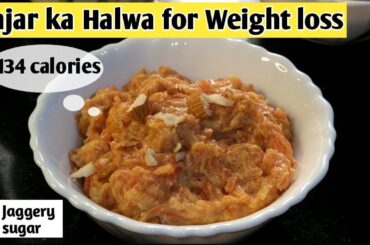 Gajar ka halwa for weight loss | Low calorie gajar ka halwa | Sugar free gajar ka halwa |Diet recipe