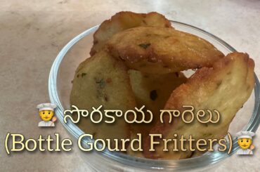 Tasty Sorakaya (Bottle gourd) Garelu | Easy snack recipes | Quick & healthy snacks for toddlers