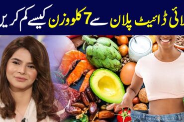 How to Lose 7 Kgs Weight in a Month | July Diet Plan | Ayesha Nasir