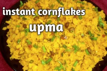 instant cornflakes upma in telugu|cornflakes upma|cornflakes recipe|healthy breakfast|