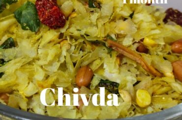 chivda recipe | tasty and healthy snack recipe | paper avalakki recipe