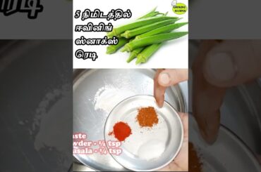 5 minutes Snacks recipe| Easy Snacks recipe |healthy and tasty snacks recipe |Evening Snacks#shorts