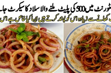 Easy Onion Salad | Healthy Salad Recipes | Best Onion Salad | Haider Ali Cooking