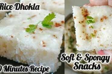Rice Dhokla | Quick Snacks | Easy & Healthy Recipe | 10 Minutes Recipe | Semolina Rice Snacks | Easy