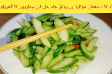 Salad Recipe by fariKhan ||  Cucumber Salad || Healthy Salad Recipe  || Diet  plan Recipe