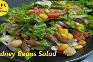 Kidney Beans Salad | Healthy Salad RECIPE | HEALTHY Kidney BEANS SALAD | DELICIOUS RAJMA SALAD