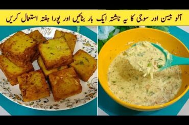 Aloo Basin ka Crispy Nashta | Healthy and Tasty Breakfast Recipe/Crispy Snacks Recipe