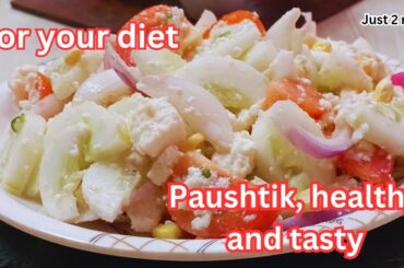 Paushtik healthy and tasty salad for your diet and weight loss plan