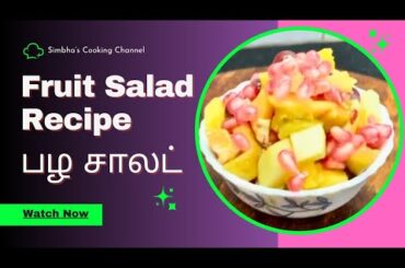 Honey Fruit Salad Recipe |Healthy Fresh fruit salad #fruitsalad #fruits #salad #saladrecipe